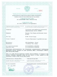 ECDIS сертификат