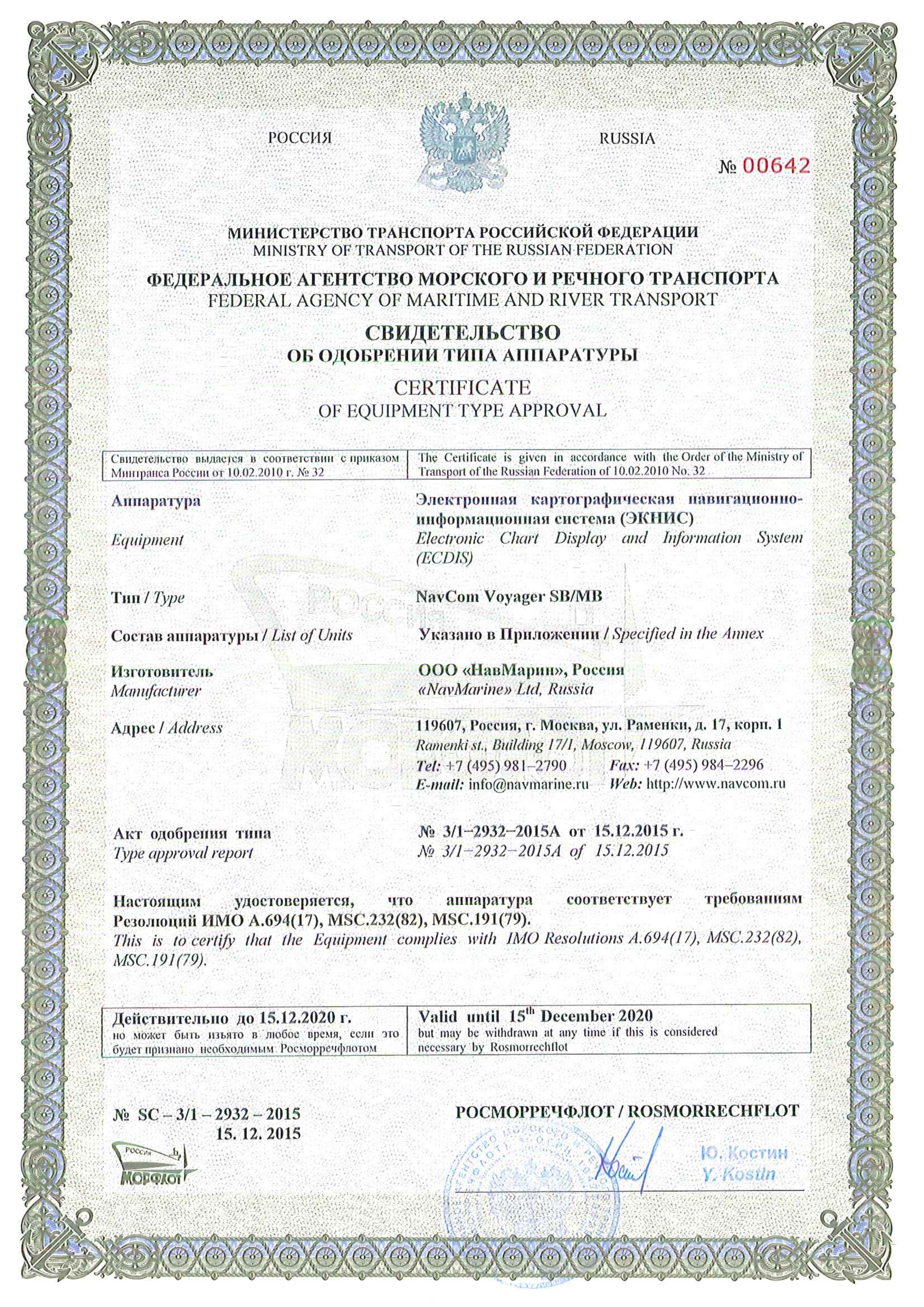 Radar/ARPA/ECDIS тренажерный комплекс, сертификат